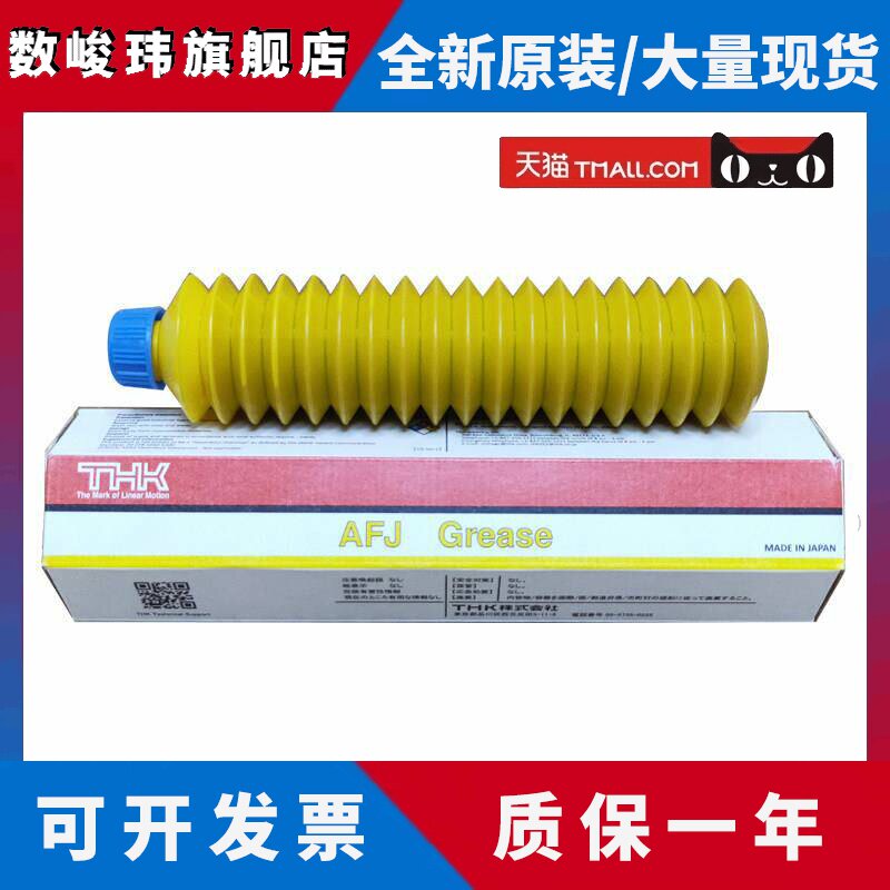 日本THK AFJ GREASE高速度范围用润滑脂导轨滑块低阻力润滑油脂膏
