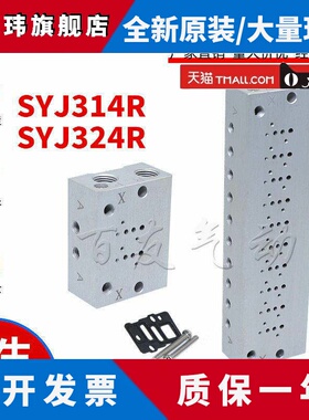 SYJ314R/SYJ324R底座SS3YJ3-42R-02/03-04/05/06/07/08/09-M5C4