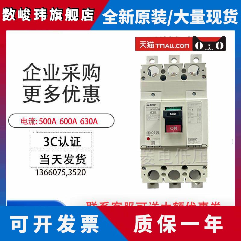 原装MCCB三菱塑壳断路器空气开关NF630-SW 3P 4P 500A.600A.630A
