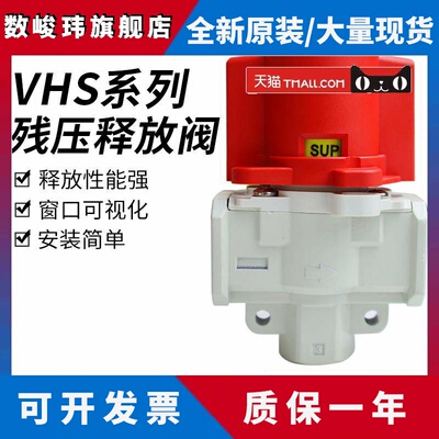 气动残压释放三通阀VHS20-01/02 30-02/03 40-02/03/04