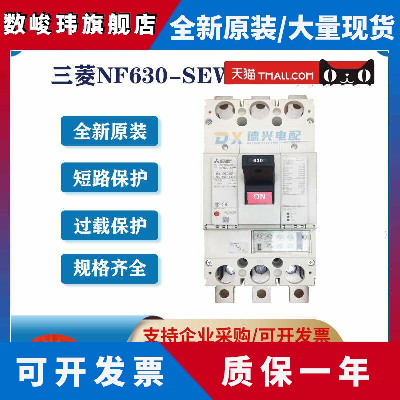 三菱 塑壳断路器NF630-SEW 3P/4P 300-630A可调空气开关 全新原装