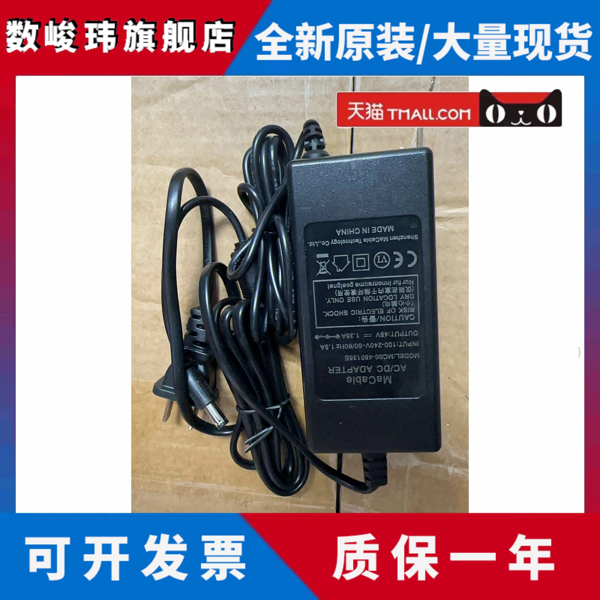 海威视POE硬盘录像机DS-7804NB-K1/4P电源适配器48V=1.3A1.36A