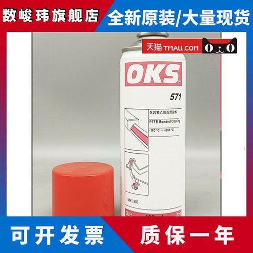 德国OKS 571聚四氟乙烯PTFE干性润滑剂防粘着特氟龙不粘涂层喷剂