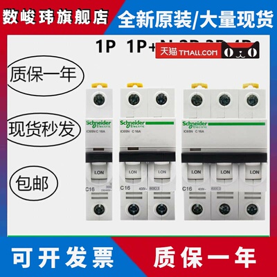 施耐德微断空气开关家用小型断路器IC65N C型 D型1P 1P+N 2P 3P4P