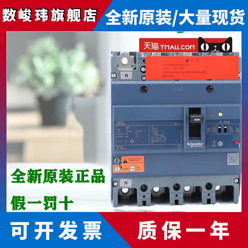 正品施耐德漏电塑壳断路器EZD160E 250E 400E 630E 4P 63A 100A