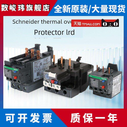 施耐德热过载继电器LRD08C/10C/12C/20C/22C过载保护接触器2.5-4A