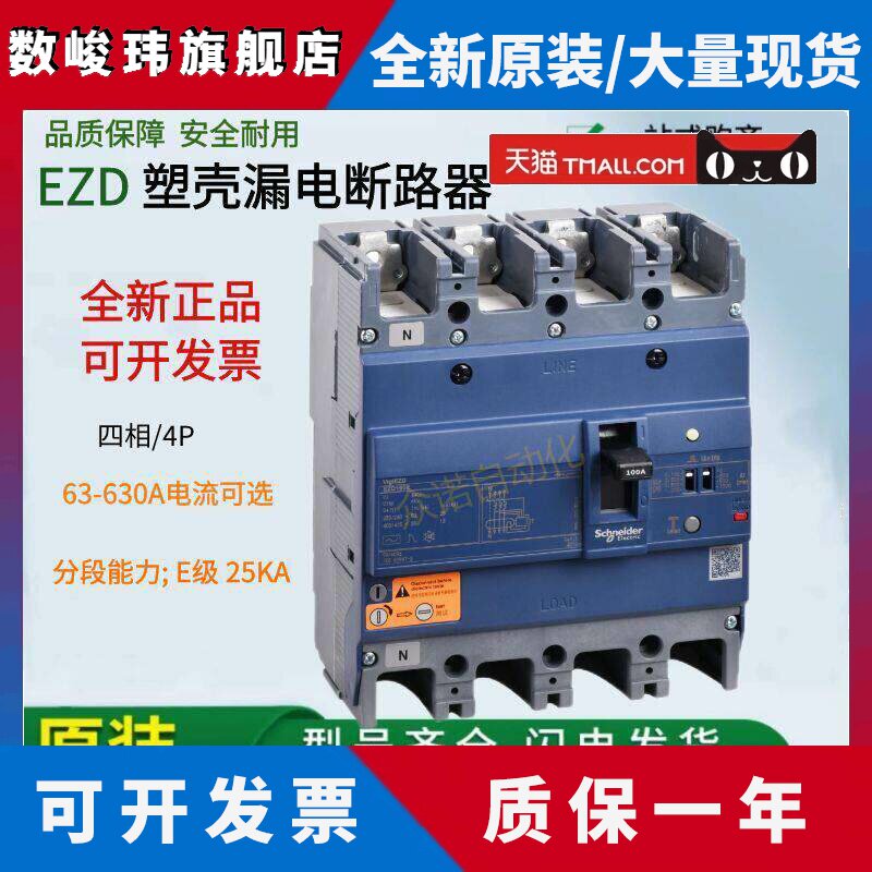 正品施耐德EZD漏电断路器EZD160E4160ELN塑壳4极保护器250A100A