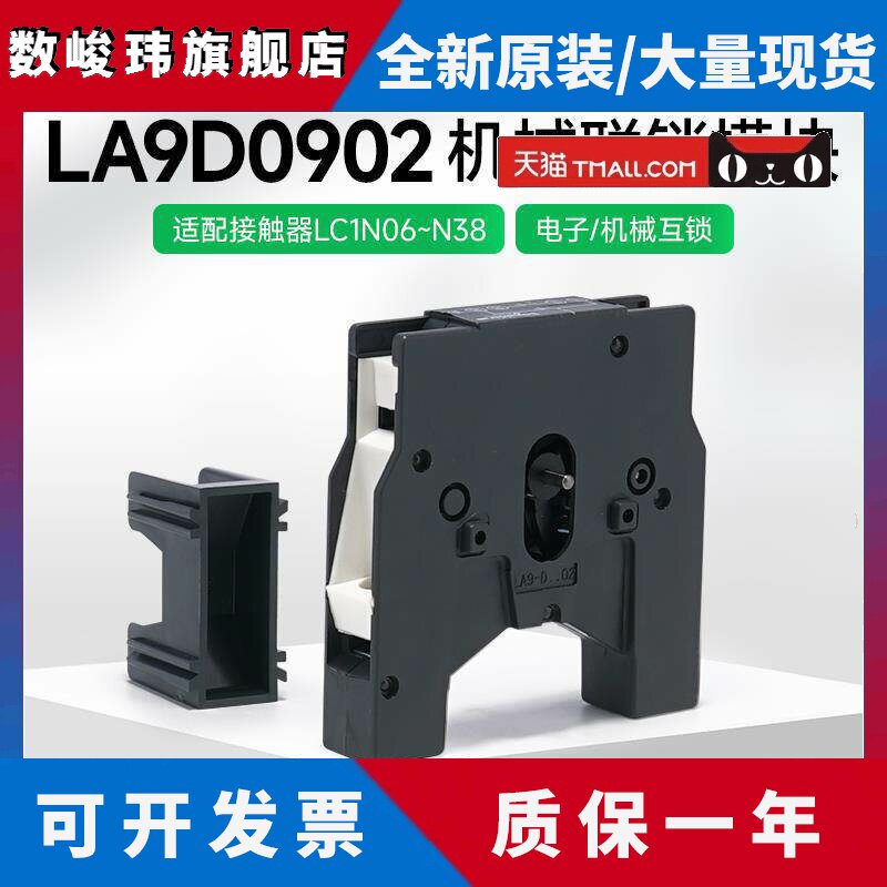 施耐德接触器LC1N12电气机械互锁模块可逆电源转换附件LA9D0902