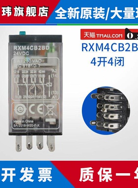 原装正品施耐德小型中间继电器4开4闭 RXM4CB2BD 5A带指示灯DC24V