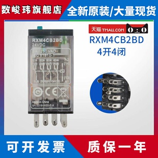 原装正品施耐德小型中间继电器4开4闭 RXM4CB2BD 5A带指示灯DC24V