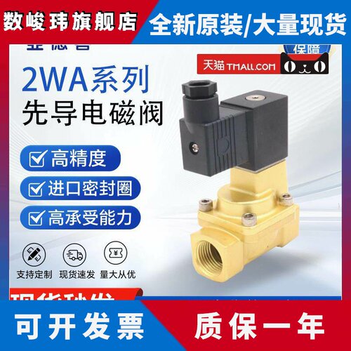 原装2WA20020B/A/C/E/FI亚德客AIRTAC黄铜先导式2位2通水气电磁阀