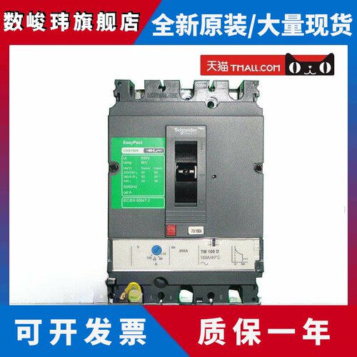 原装正品 施耐德塑壳断路器空气开关CVS N型3P 100A160A250A~630A