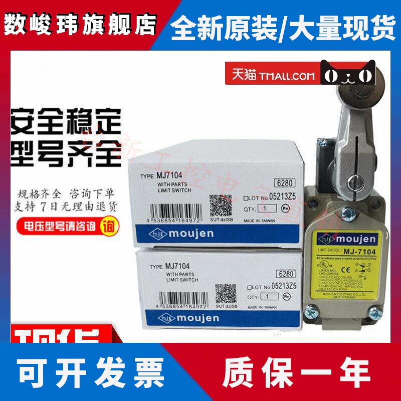原装正品茂仁行程开关限位开关MJ-7201现货 - 实物图