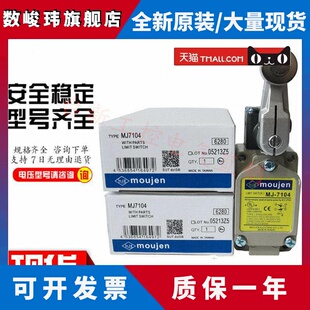 原装正品茂仁行程开关限位开关MJ-7201现货