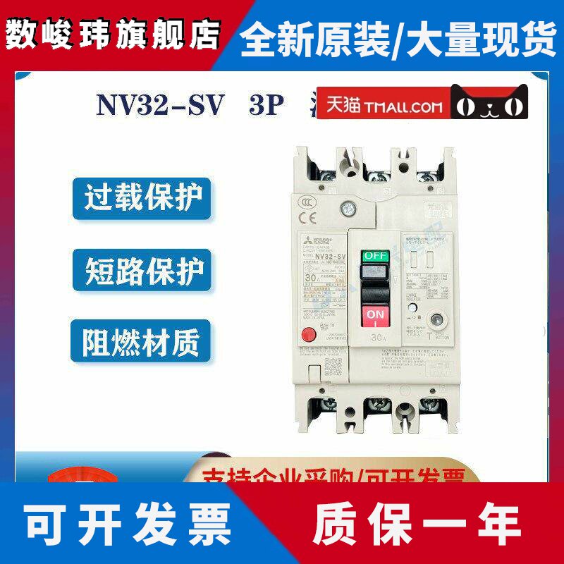 原装三菱漏电断路器 NV63-SV 3P 63A/60A/50A/40A/32A 漏电开关