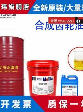 68美力安100Omala HD150#220#320合成齿轮油460高品质铁桶18L4L