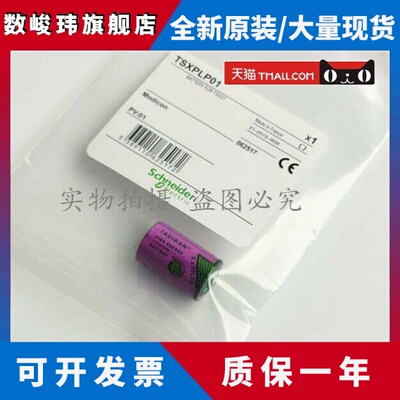 德国产施耐德tsxplp01 PLC电池SL-350 1/2AA 3.6V