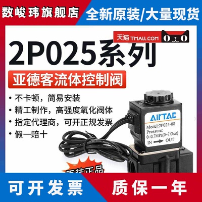 2P025-08/06原装亚德客流体控制阀AIRTAC电磁阀2P02508BIG/AIG