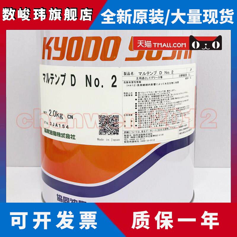 原装进口日本协同油脂 MULTEMP D NO.2 汽车塑料部件润滑脂2KG/罐
