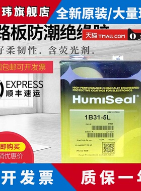 原装Humiseal 1B31 线路板防潮绝缘胶 披覆密封胶 PCB三防漆 5L