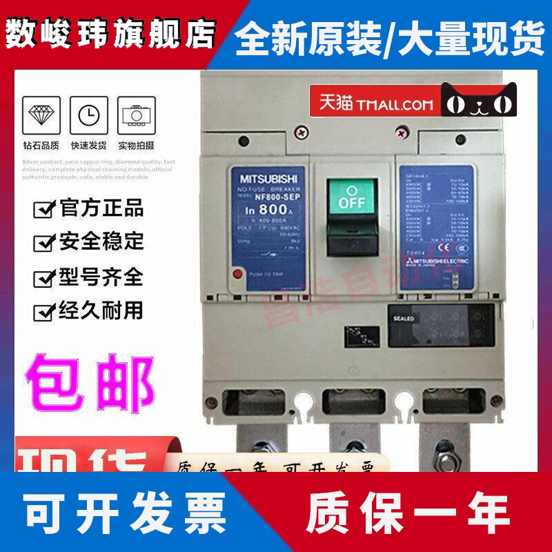 原装正品三菱塑壳断路器空开关NF800-SEP NF800-HEP 3P 400A-800A