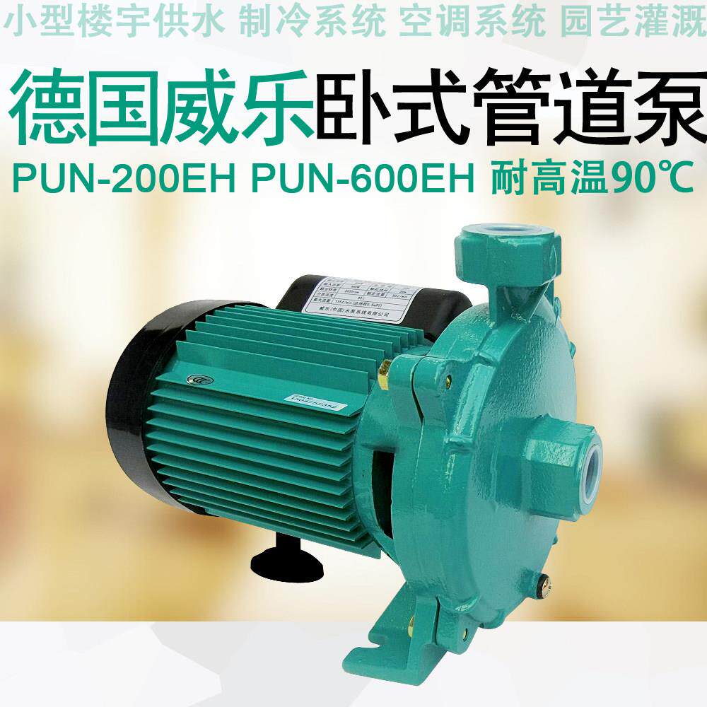 威乐卧式管道泵PUN-600E 601EH 200E 201EH 400 401 402 403 750E