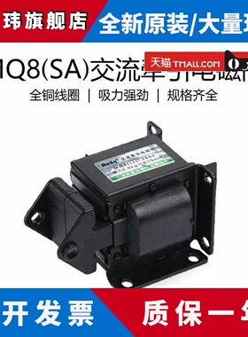 茗山Msdq交流牵引电磁铁SA-2502强吸力1.5kg小型推拉式MQ8 AC220V