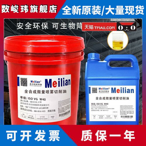 微量喷雾切削油MQL圆锯机切割铝合金型材植物基微量润滑油