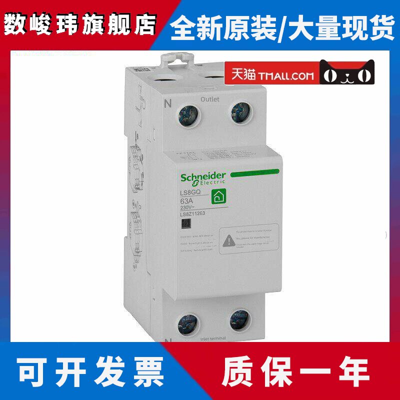 原装施耐德电气Ls8Gq 2P 40A 63A自恢覆过压和欠压保护器