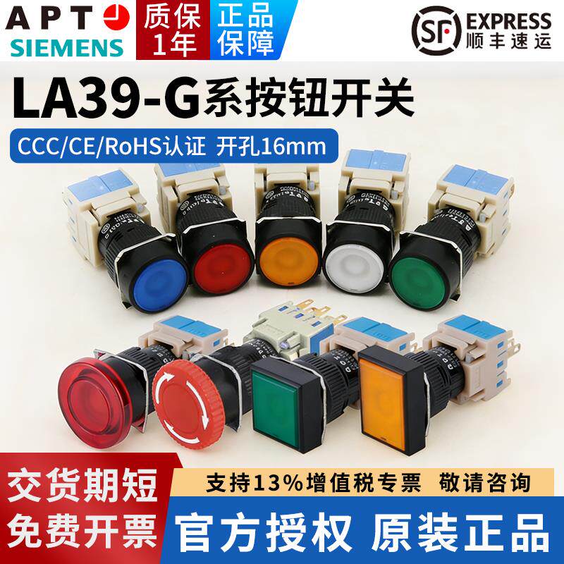 西门子APT按钮开关16mm带灯蘑菇急停LA39-G11Z/G22DFJ/G11MTD/r23