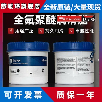 杜邦氟素润滑剂 KRYTOX XHT BDZ BDX 科慕全聚醚耐高温氟脂 1kg