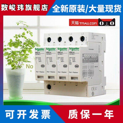 原装正品施耐德T2级插拔式 浪涌保护器iPRU 4P 40KA防雷A9L040400