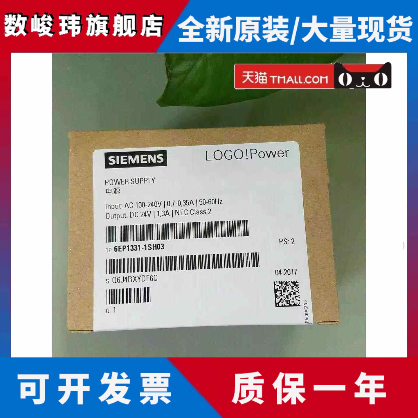 西门子6EP1331-1SH02 原装LOGO开关电源24V/1.3A 6EP13311SH02