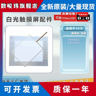 高品质 白光10寸V9100IC/V9120iS触摸板 自粘保护膜 面膜现货出售