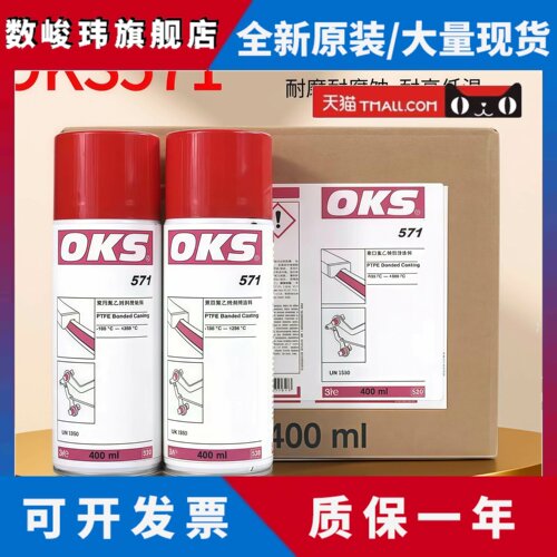 进口德国OKS571聚四氟乙烯PTFE干性润滑剂特氟龙防粘涂层保护喷剂