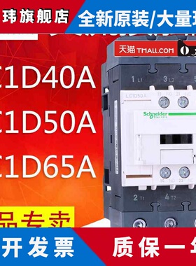 施耐德交流接触器 LC1D40A LC1D50A LC1D65A AM7C AF7C 110V 220V
