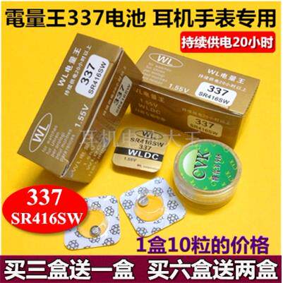 正品WL电量王337钮扣电池SR416SW耳塞20小时1.55V耳机CVK458电子