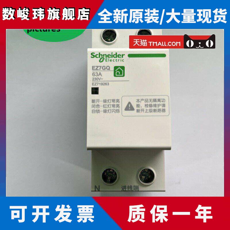 施耐德Ez7+自恢覆过压欠压2P40A保护器4P63A三相四线过压欠压保护