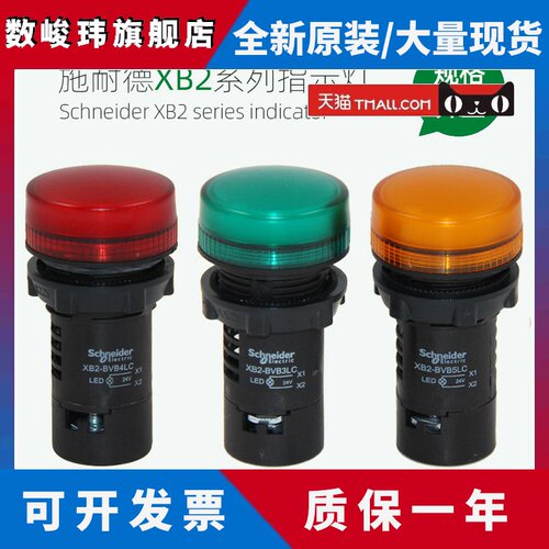 施耐德指示灯XB2BVB XB2BVQ XB2BVM3LC 4LC 5LC 1LC 6LC信号灯LED