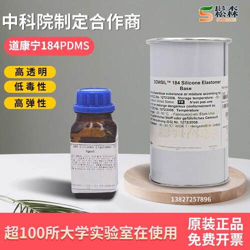道康宁DC184矽胶SYLGARD 184矽橡胶PDMS聚二甲基硅氧烷弹性灌封胶