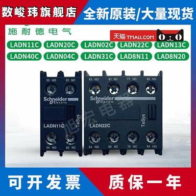 施耐德辅助触头LADN11C 20C 02C 22C 13C 40C 04C 31C LAD8N11 20