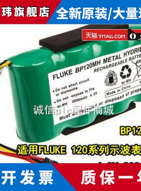 FLUKE 120系列示波表电池 FLUKE 福禄克BP120 BP130 BP120MH电池