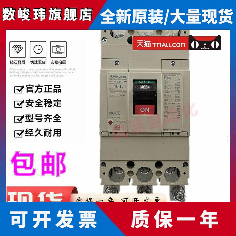 原装正品三菱塑壳断路器NF400-CW -SW -HW 3P 250A 300A 350A400A