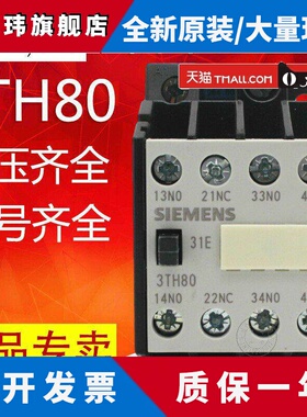 西门子中间继电器3TH80 3TH8022/8031/8040/8004 0XM0接触器式