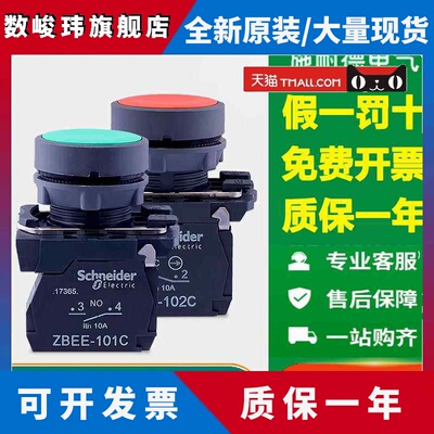 施耐德按钮开关XB5AA31C平头自复位绿色点动开关ZBEE101C红色42C