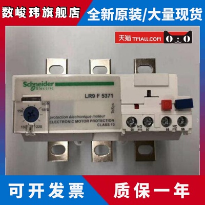 施耐德电子式热过载继电器LR9F5367 5369 5371LR9F7375 7379 7381