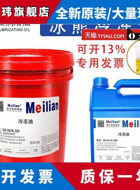 冰熊RL32H冷冻油空调压缩机冷冻机油RL68H RL100H RL170H