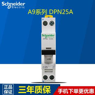 原装施耐德A9小型断路器家用 单片双极双进双出iDPNa25A 空气开关