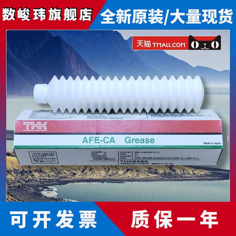 日本THK AFE-CA丝杆导轨滑块无尘室清洁环境用润滑油脂SMT保养油