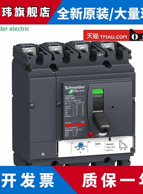 原装正品 施耐德塑壳断路器空气开关NSX F型 4P100A250A~630A总开